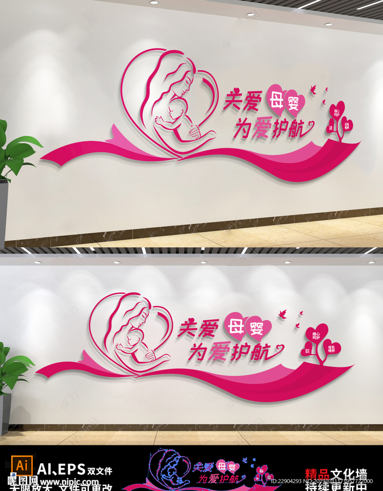 爱心医疗文化墙女性护理母婴文化