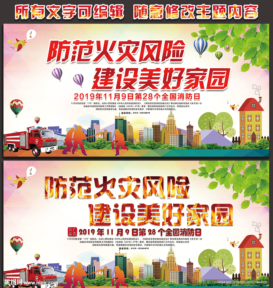 全国消防日