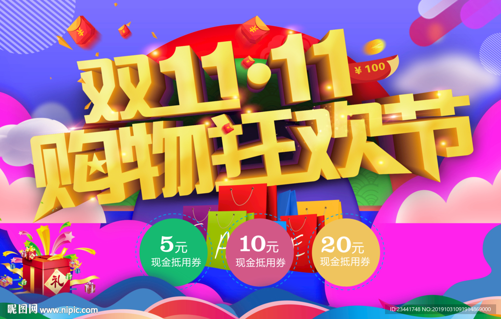 购物狂欢节