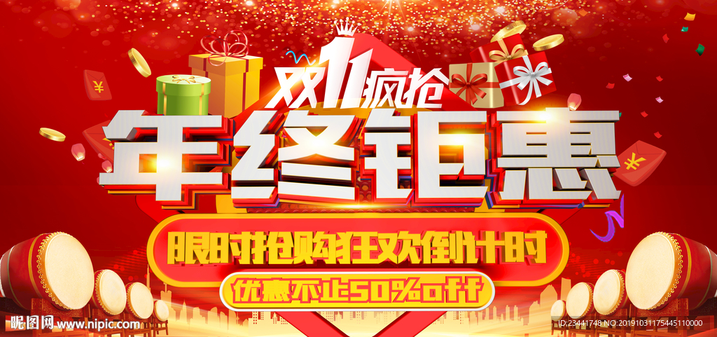 双十一年终钜惠