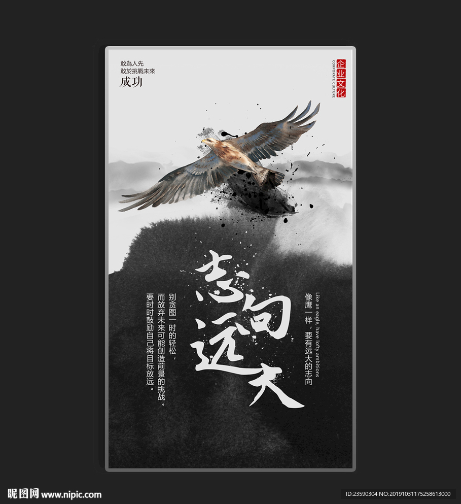 志向远大老鹰动物创意企业文化