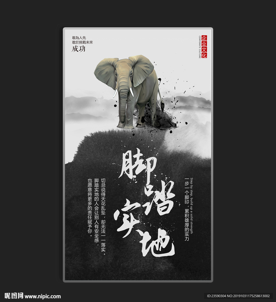 脚踏实地大象动物创意企业文化