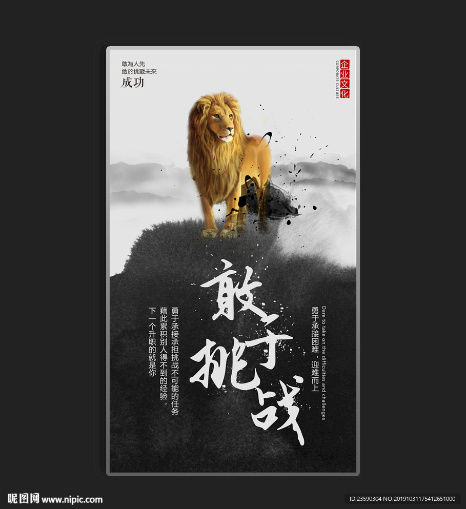 敢于挑战动物创意企业文化