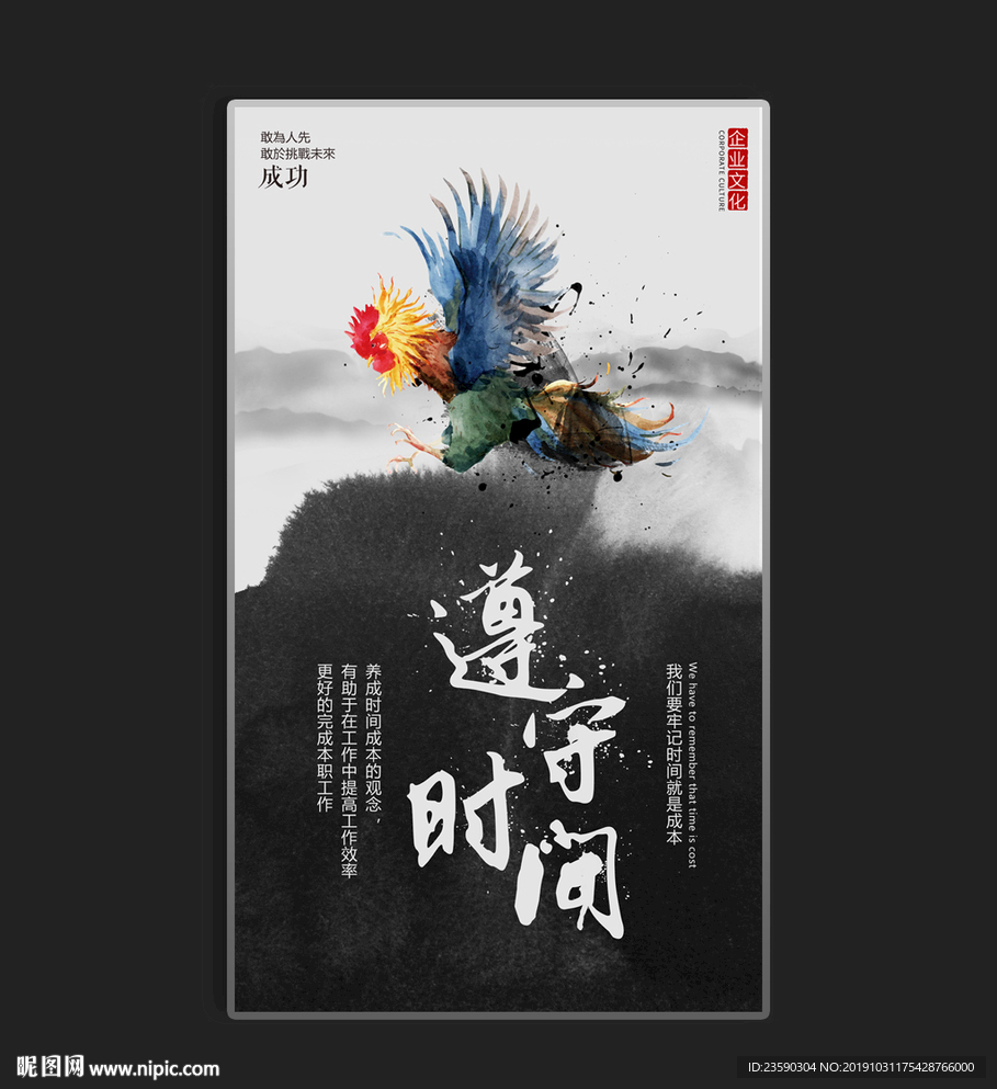 遵守时间公鸡动物创意企业文化