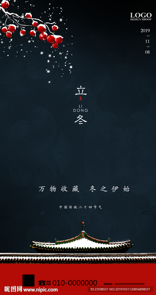 立冬
