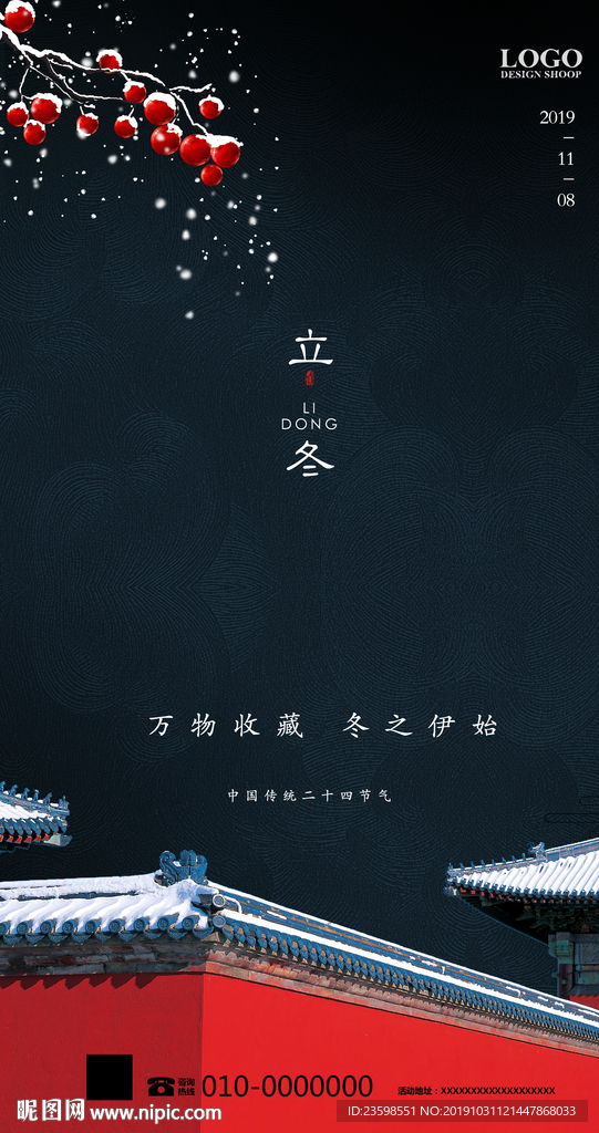 立冬