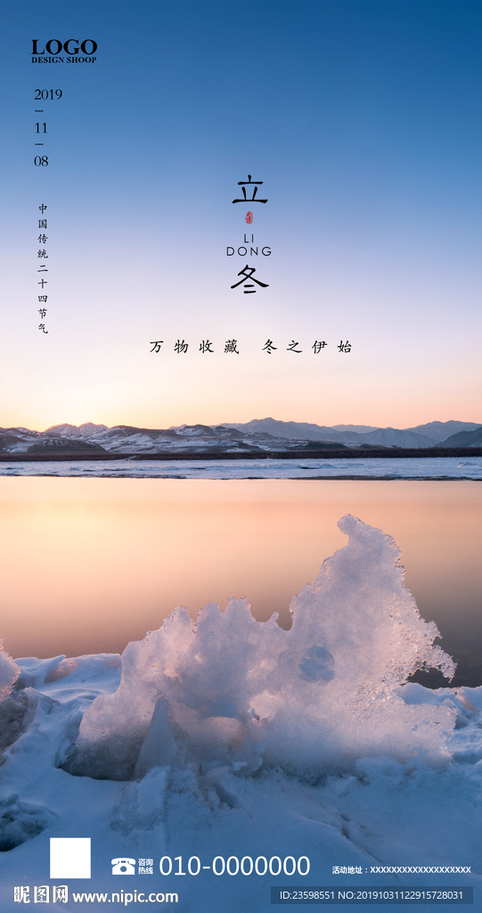 立冬