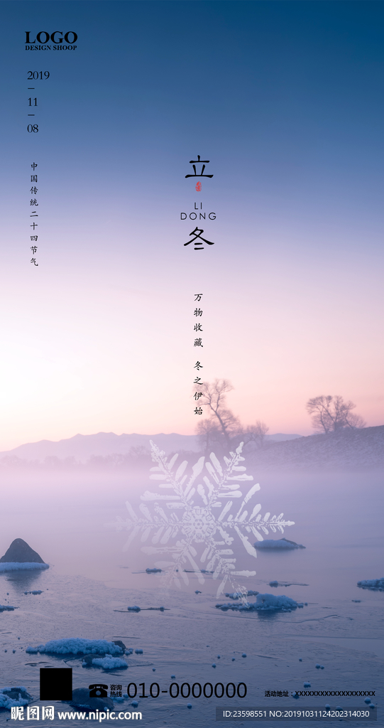 立冬 小雪