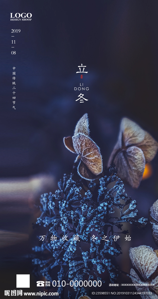 立冬
