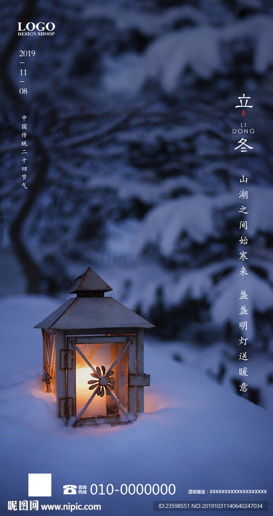 立冬 小雪 大雪