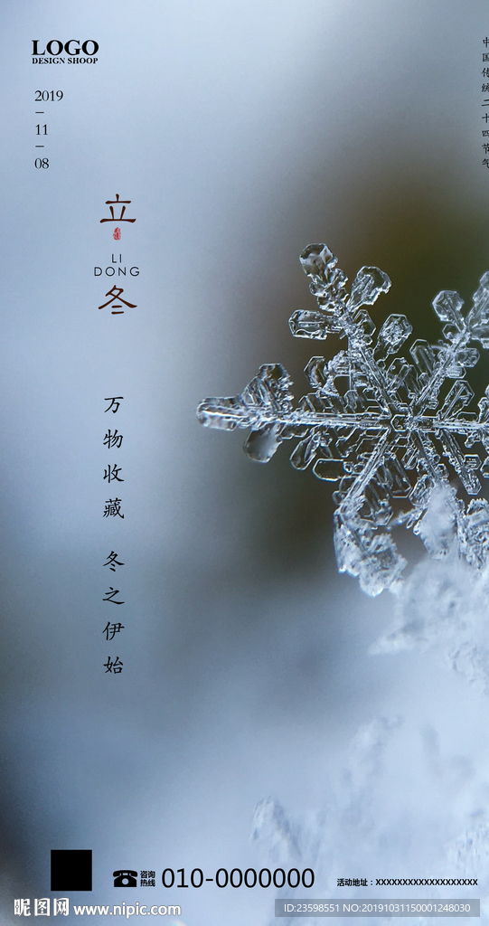立冬
