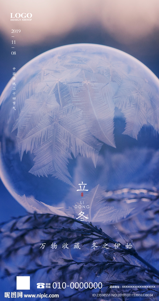 立冬 小雪
