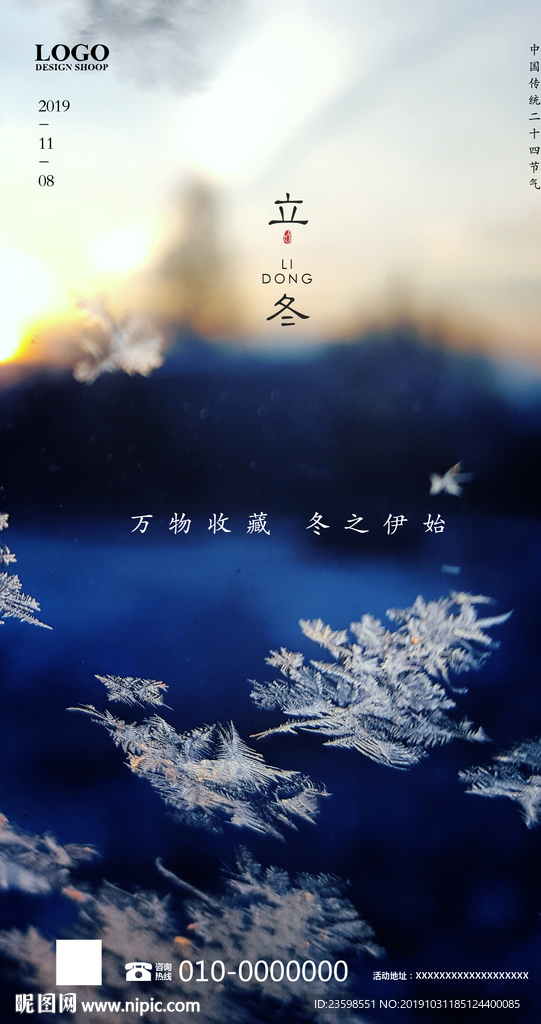 立冬