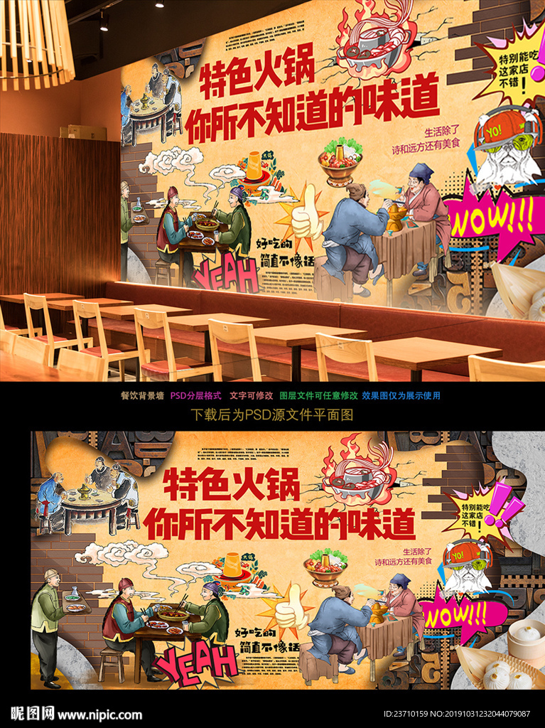 火锅背景墙