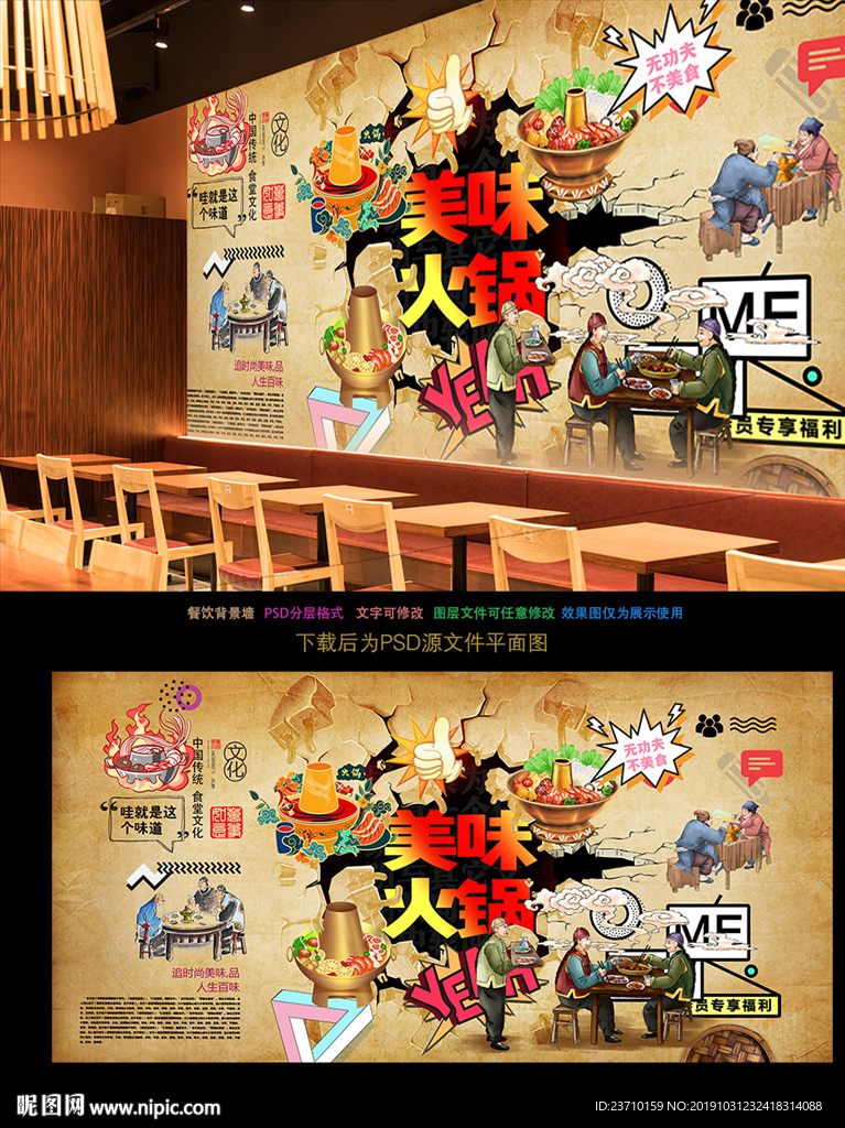 火锅背景墙