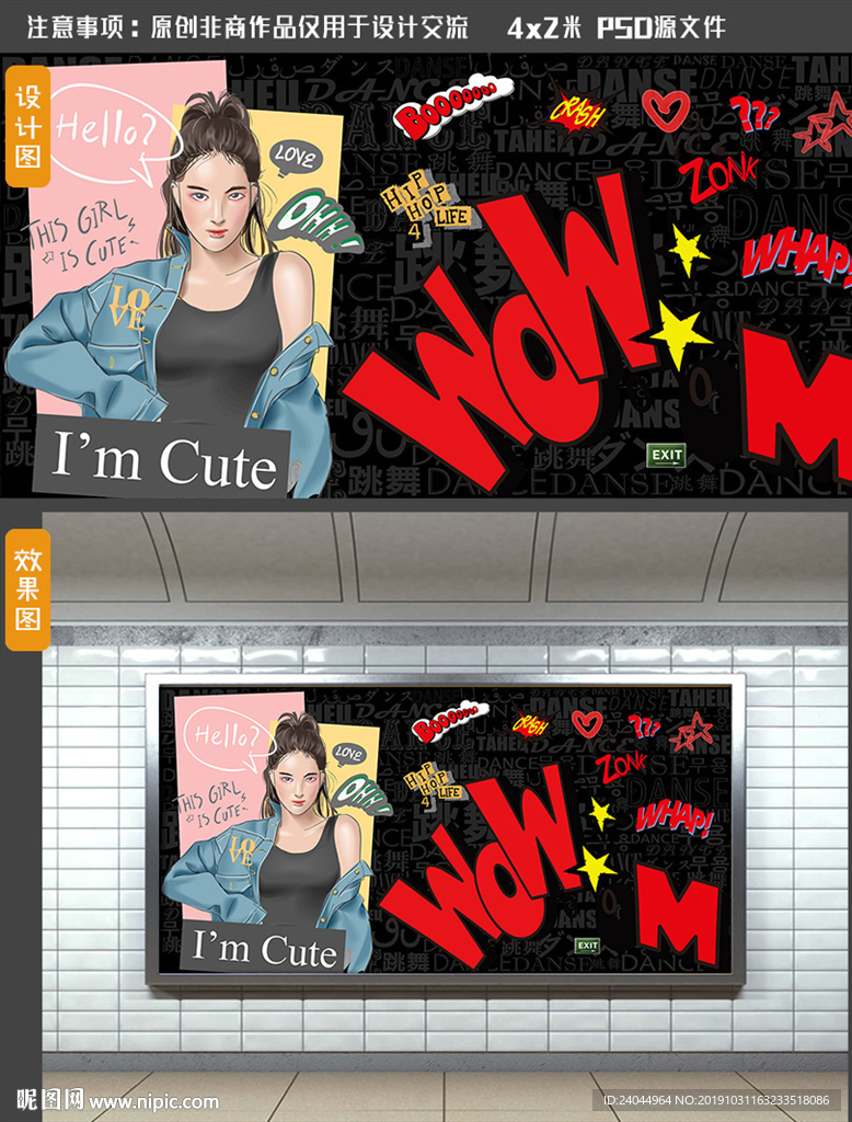 潮流服装背景墙