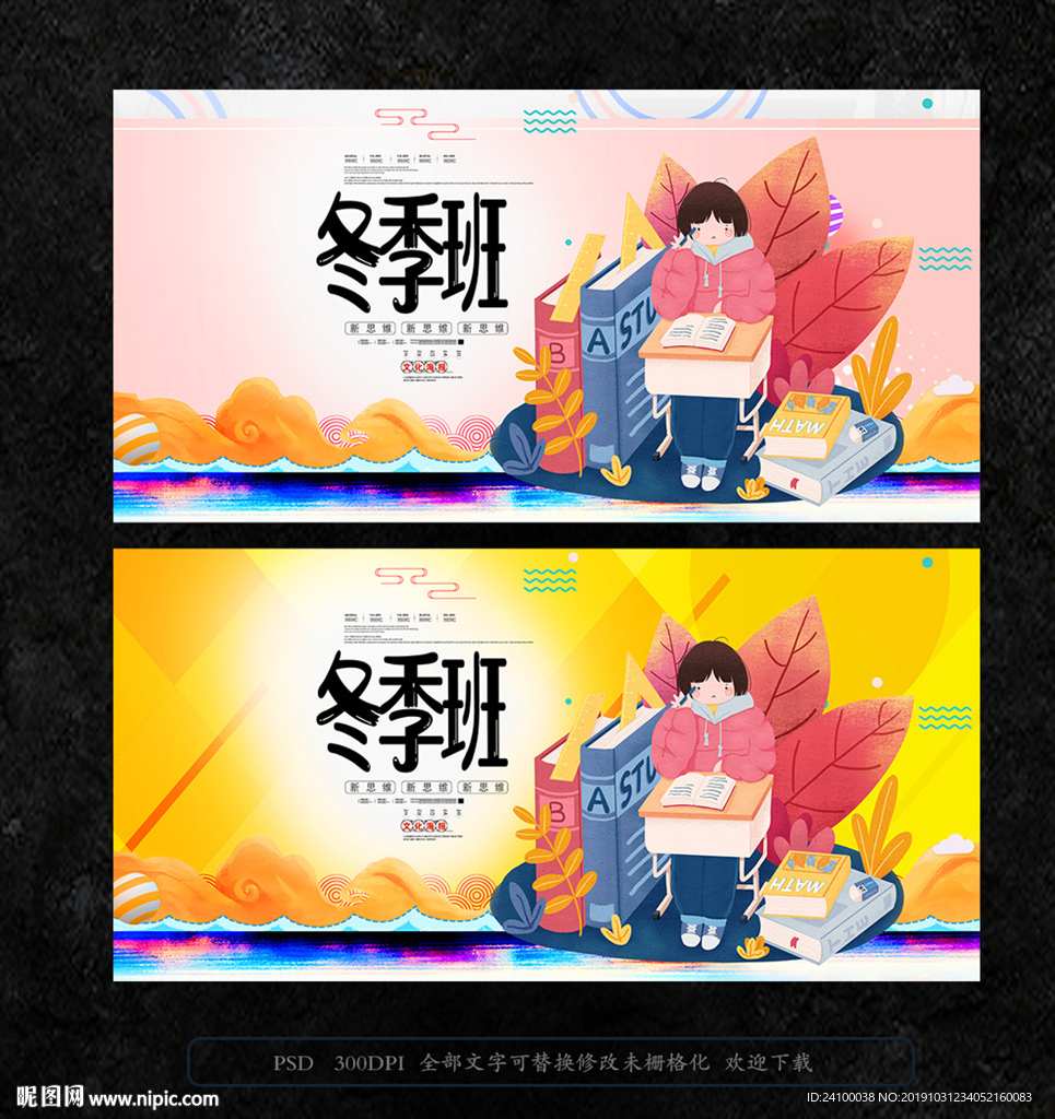 冬季班