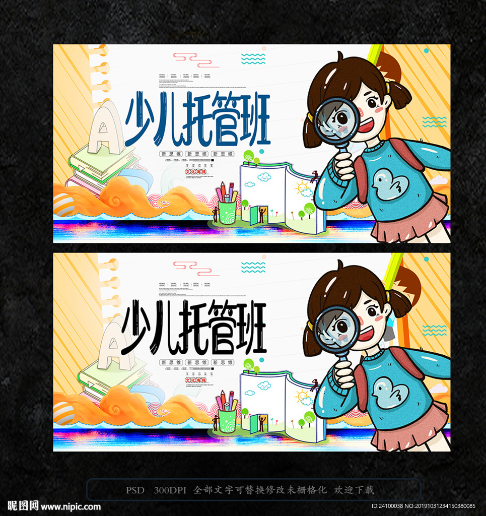 托管班
