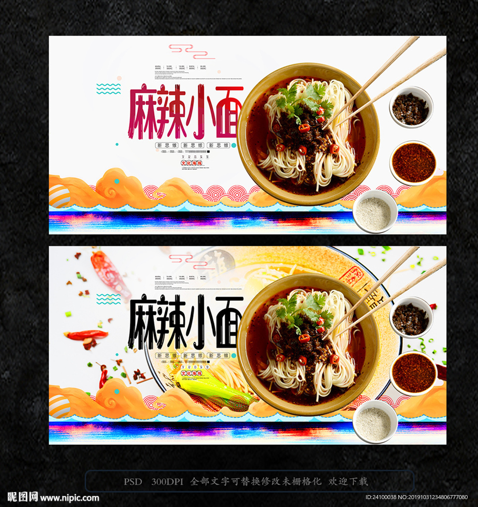 麻辣小面