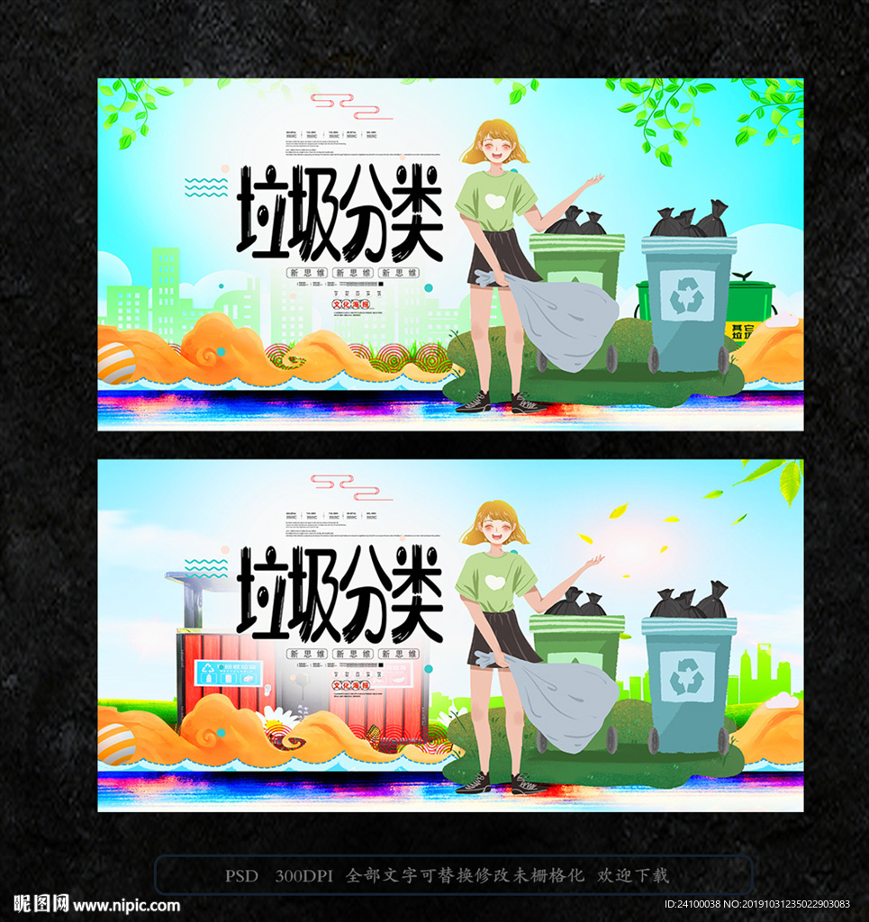 垃圾分类