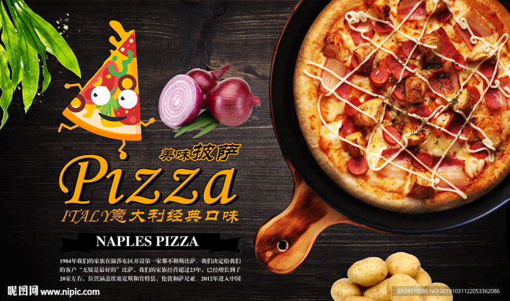 pizza披萨
