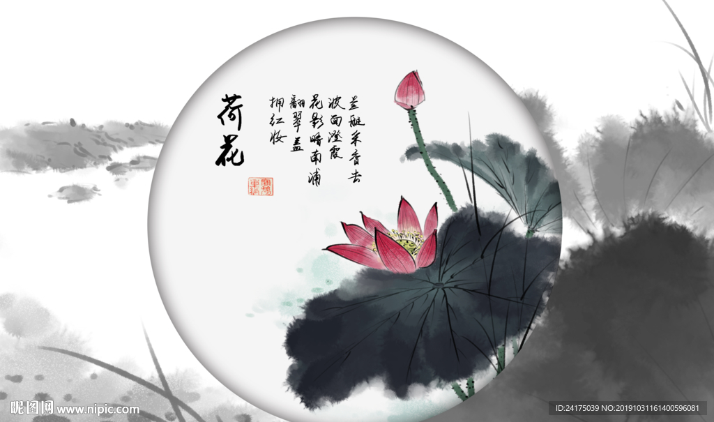 荷花