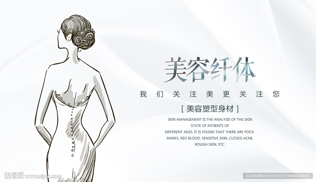 美容纤体