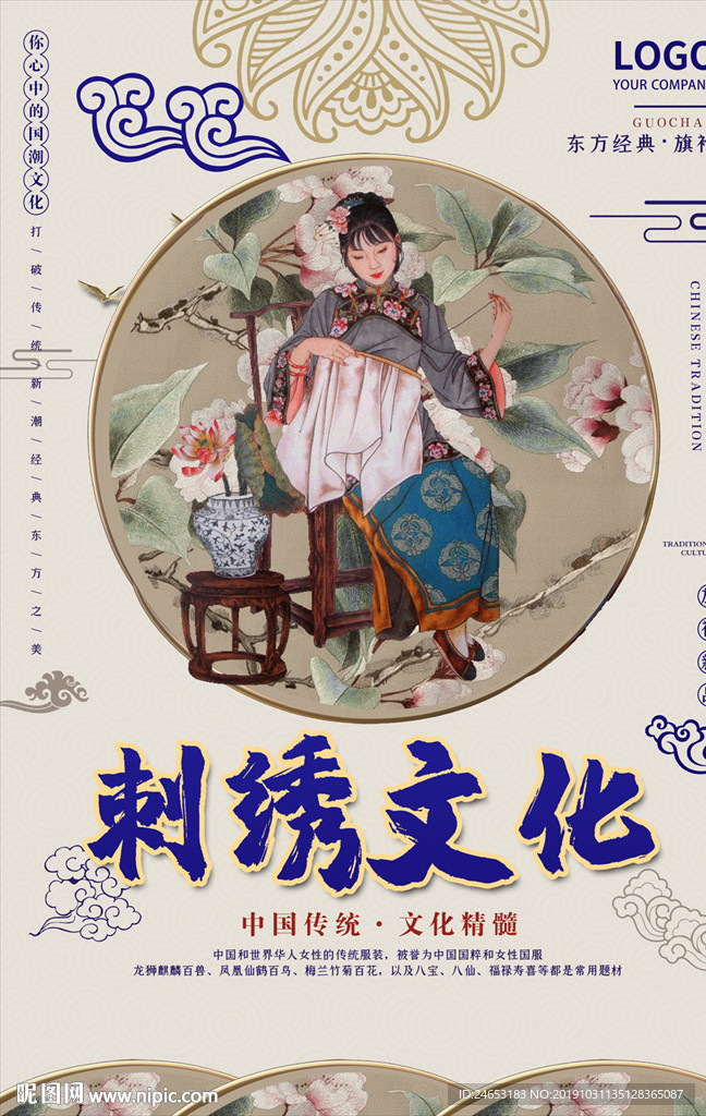 刺绣