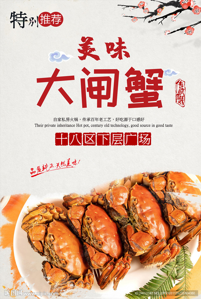 大闸蟹