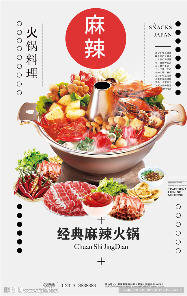 火锅