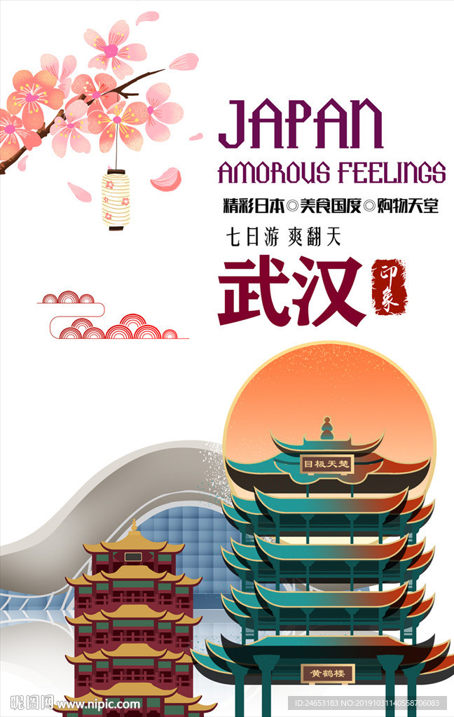 武汉