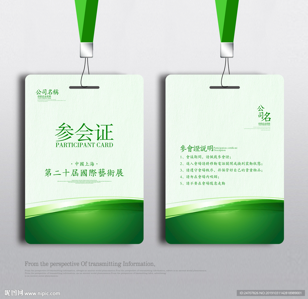 参会证设计