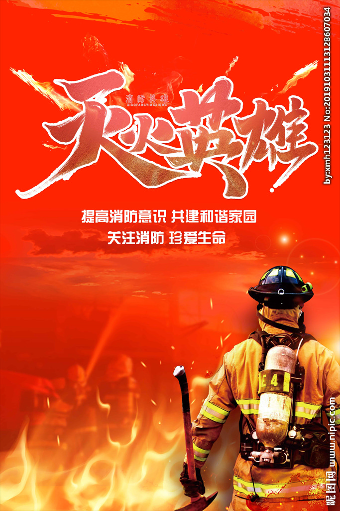 消防安全日教育宣传海报模板
