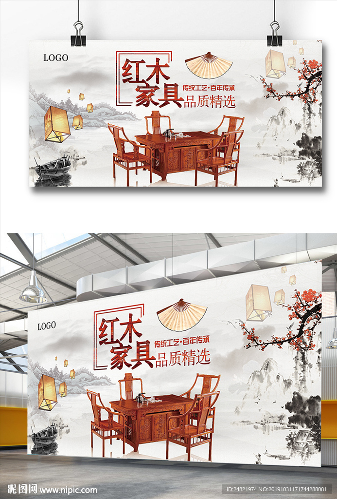 中国风红木家具展板设计