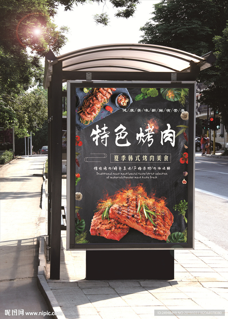 夏季特色烤肉美食黑色海报