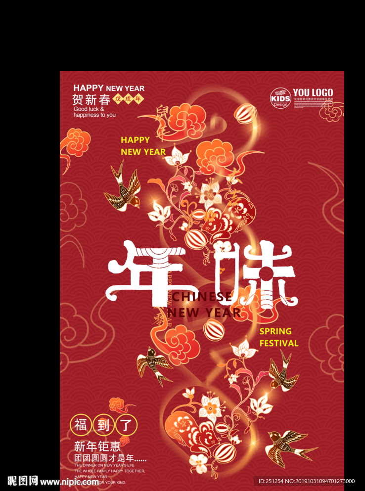 新年创意国潮风格海报