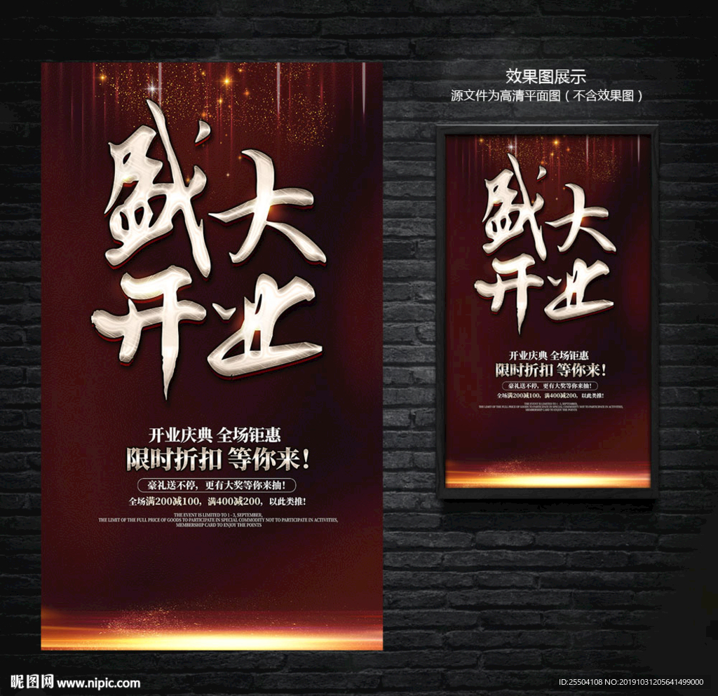 盛大开业