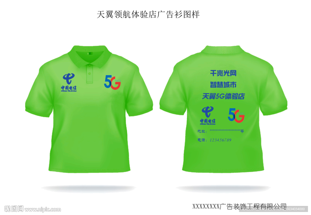 电信5G标志工装活动营业员服装