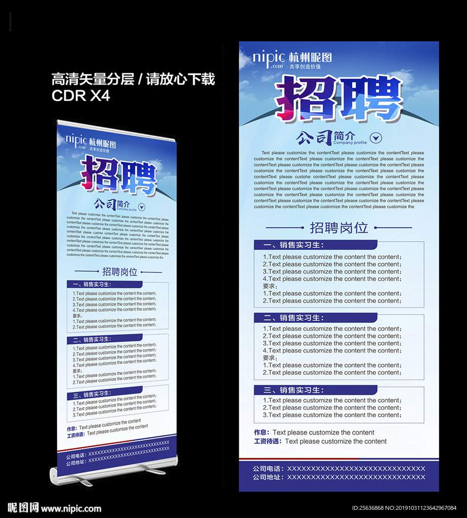 招聘展架、招聘易拉宝、招聘海报