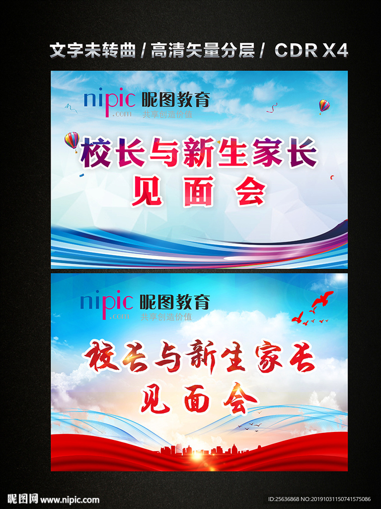 学校活动背景