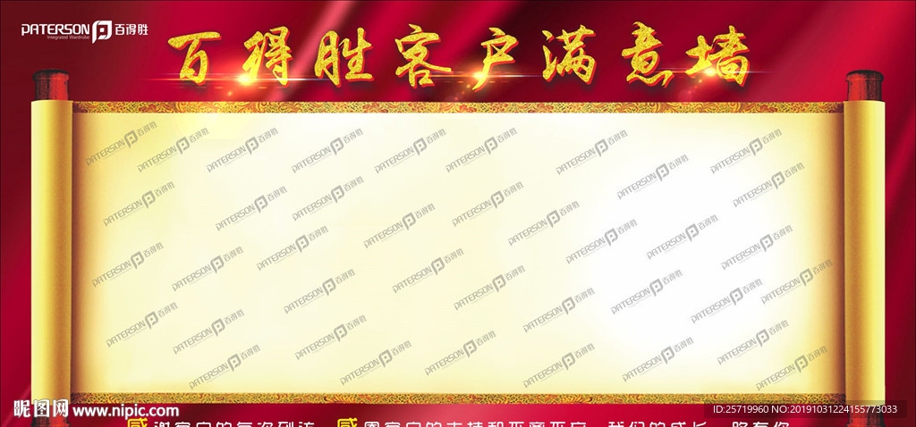 百得胜客户满意墙