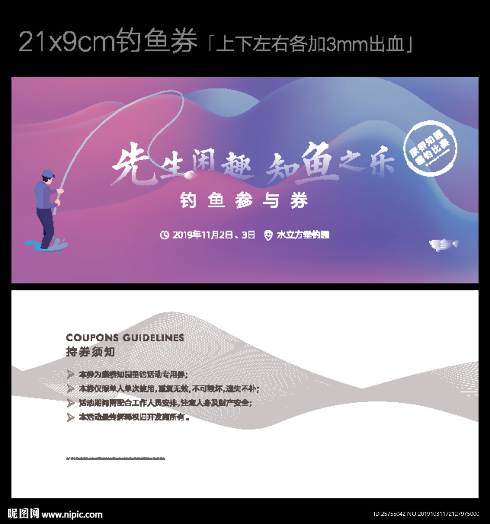 钓鱼券