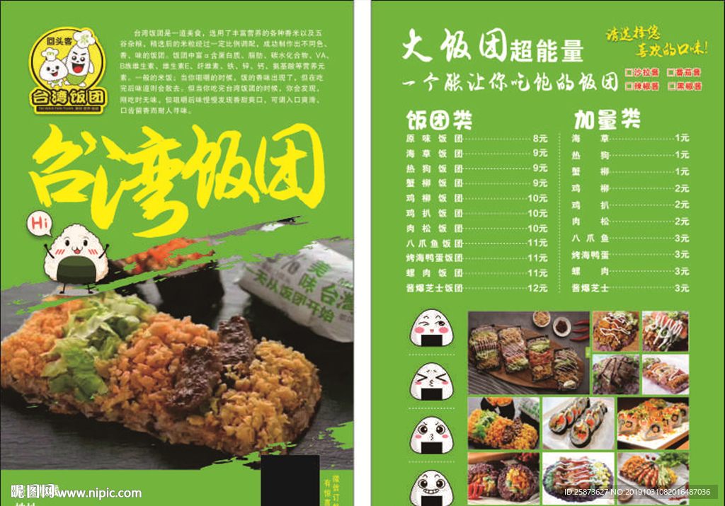 饭团