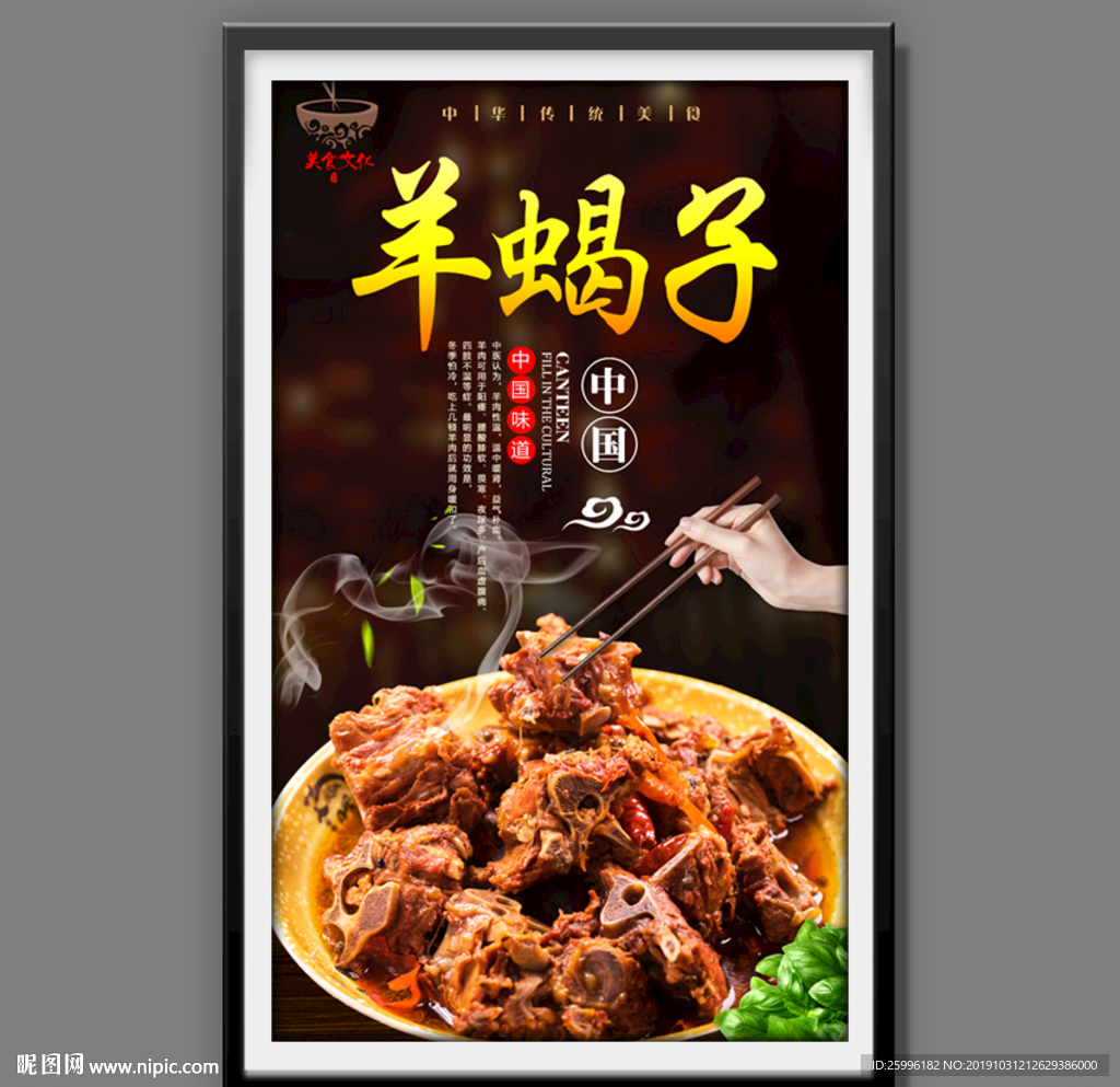 羊蝎子