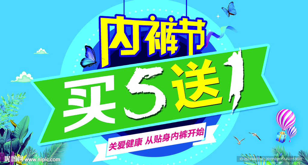 买送展板海报