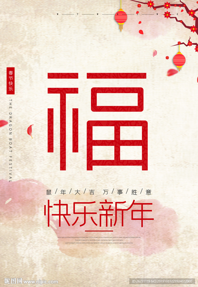鼠年