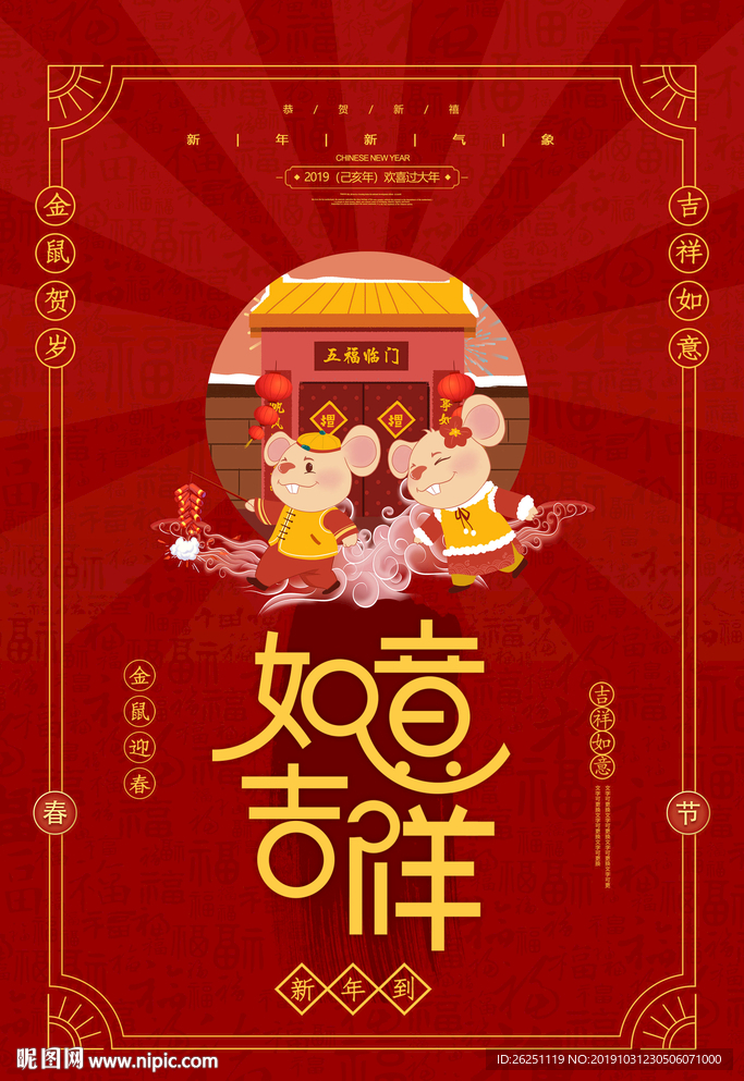 鼠年