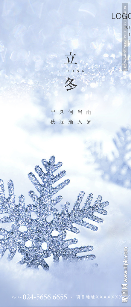 立冬 高端  节气