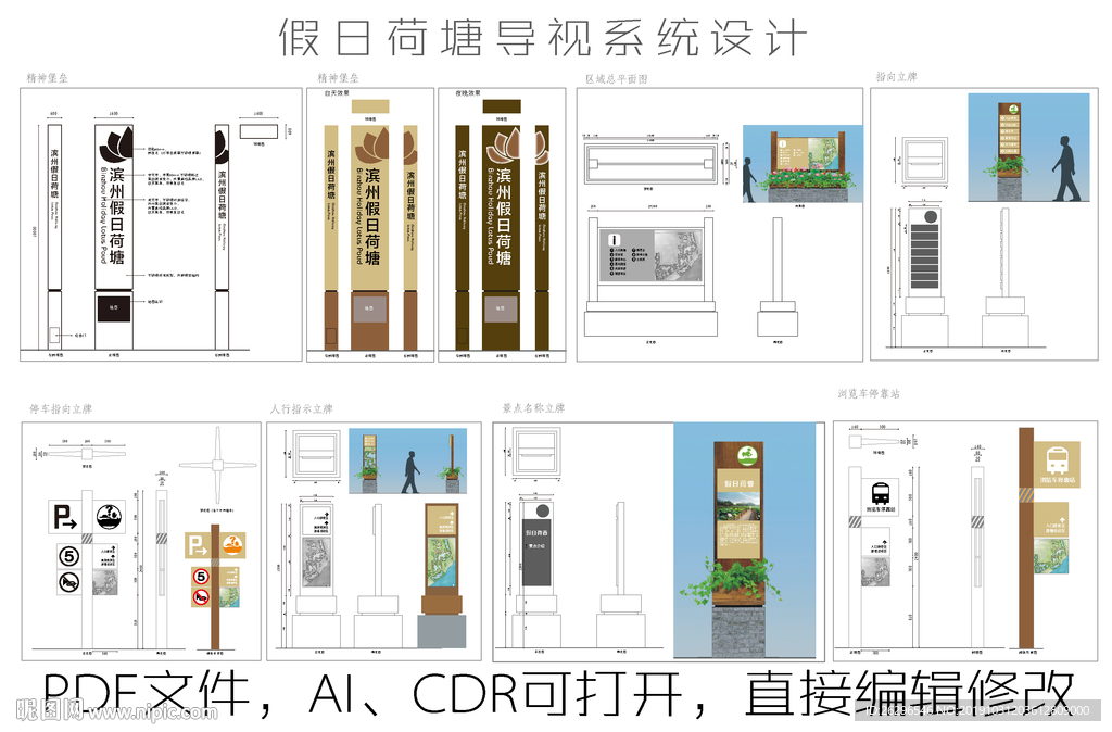 假日荷塘公园导视系统方案