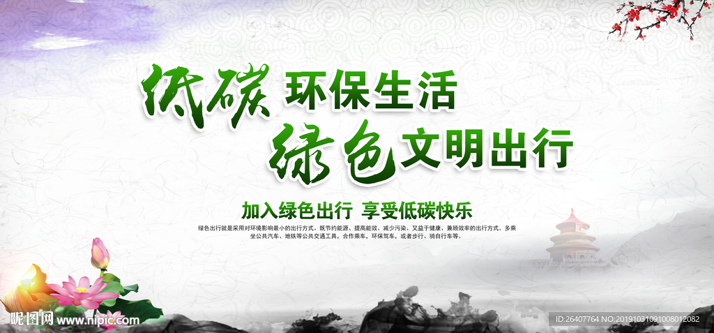 绿色中国 绿色生活